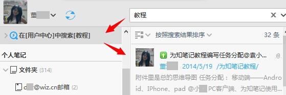 为知笔记搜索功能