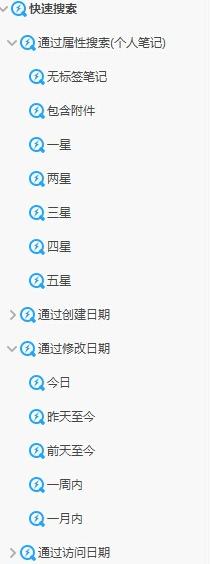 为知笔记搜索功能