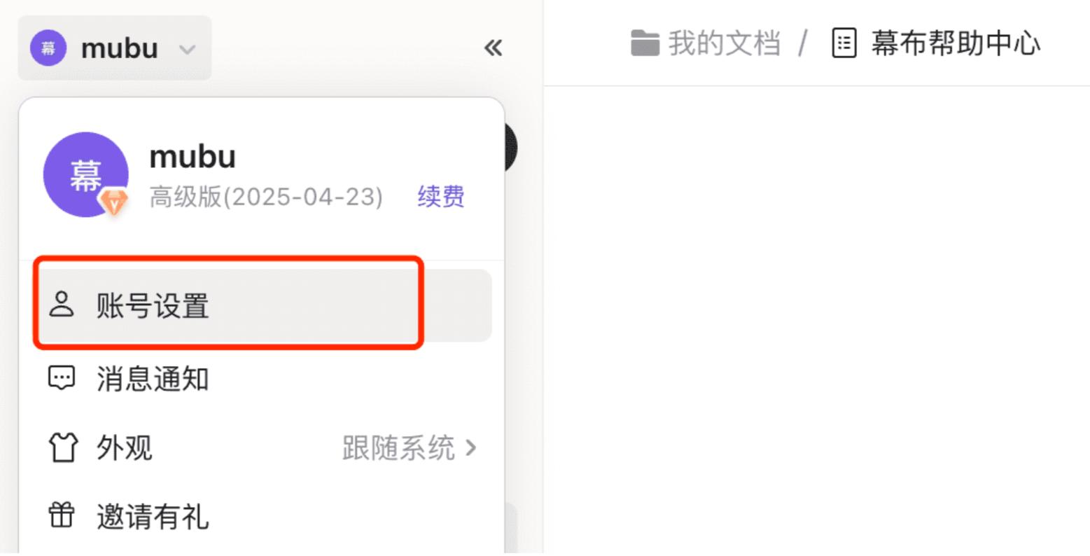 账号设置