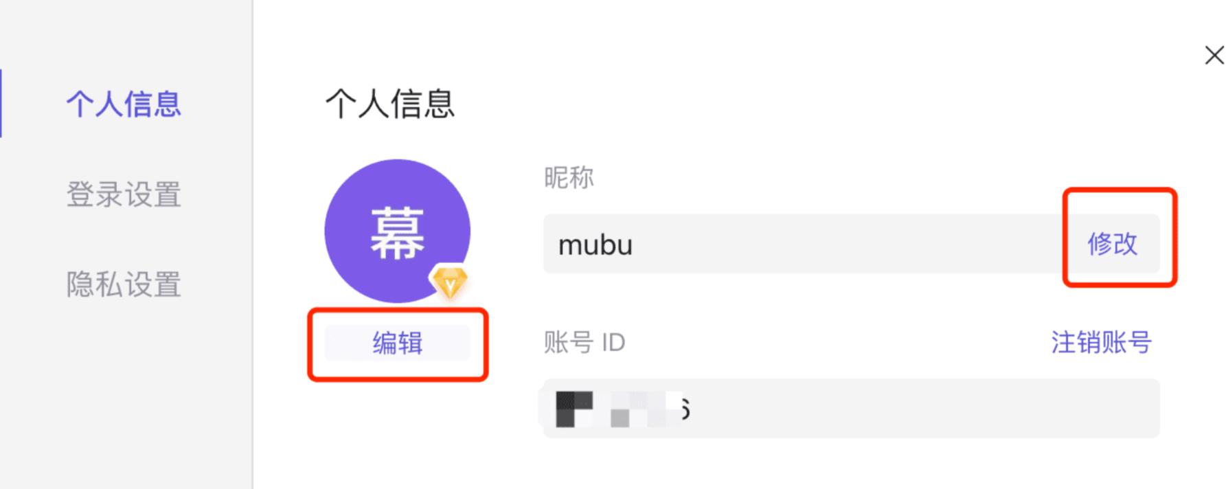 修改头像或昵称