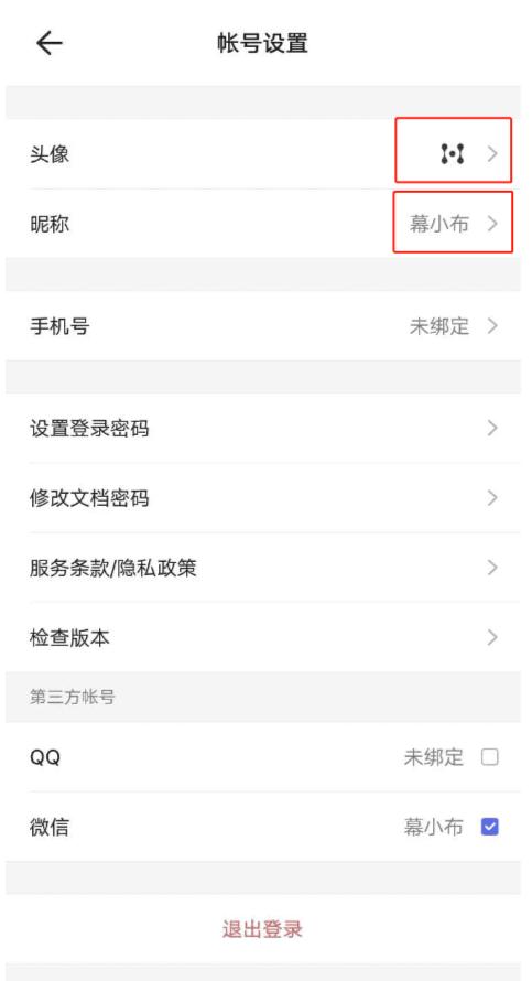 修改昵称