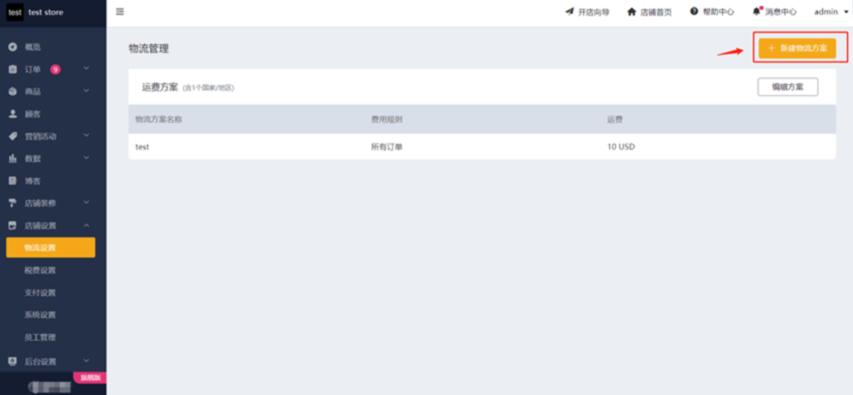 IMCART物流设置