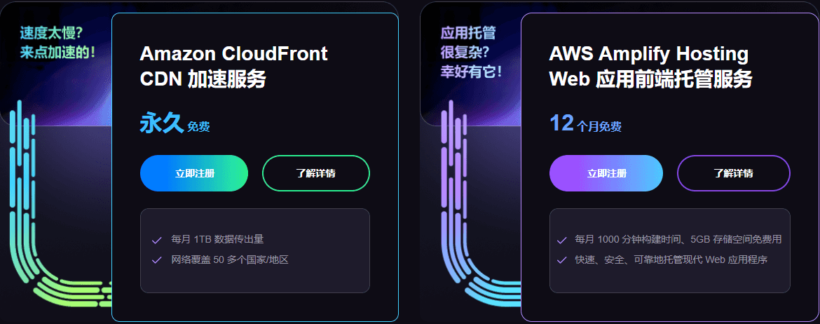 亚马逊云科技专用存储全家桶免费畅享