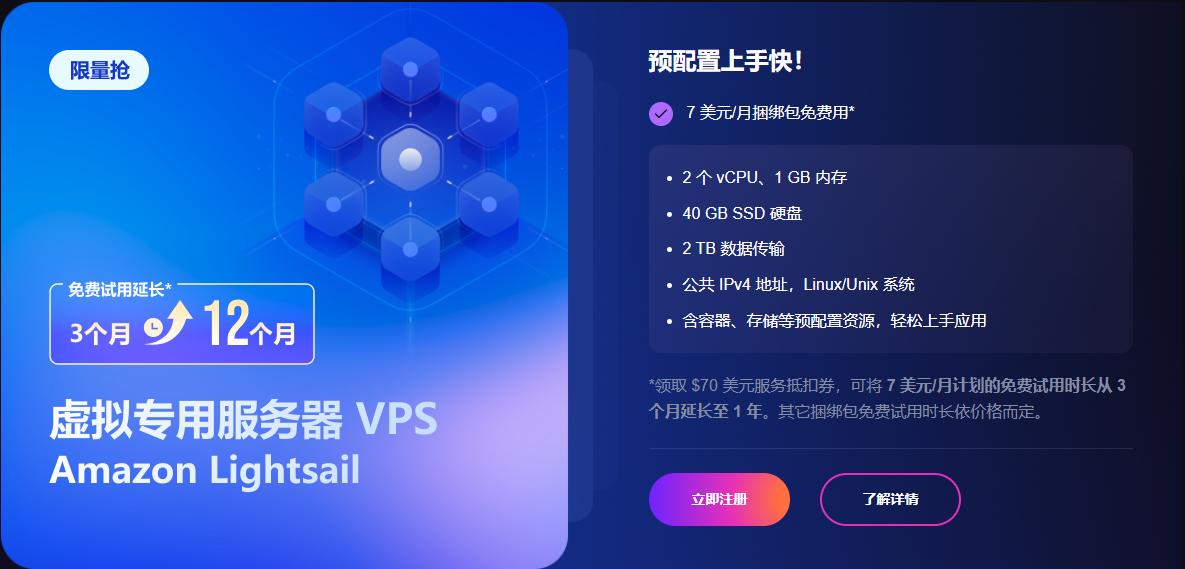 亚马逊云科技云服务器/VPS免费用
