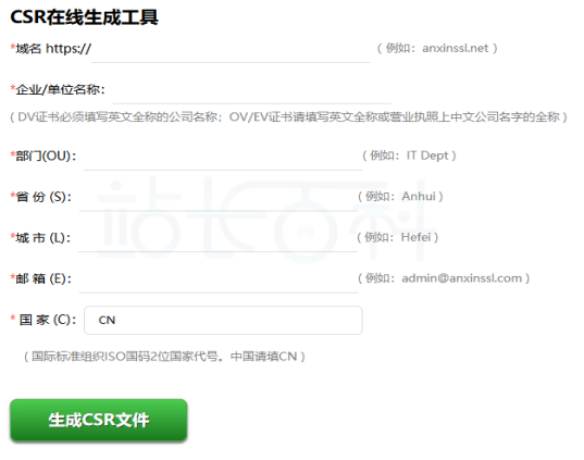 生成CSR