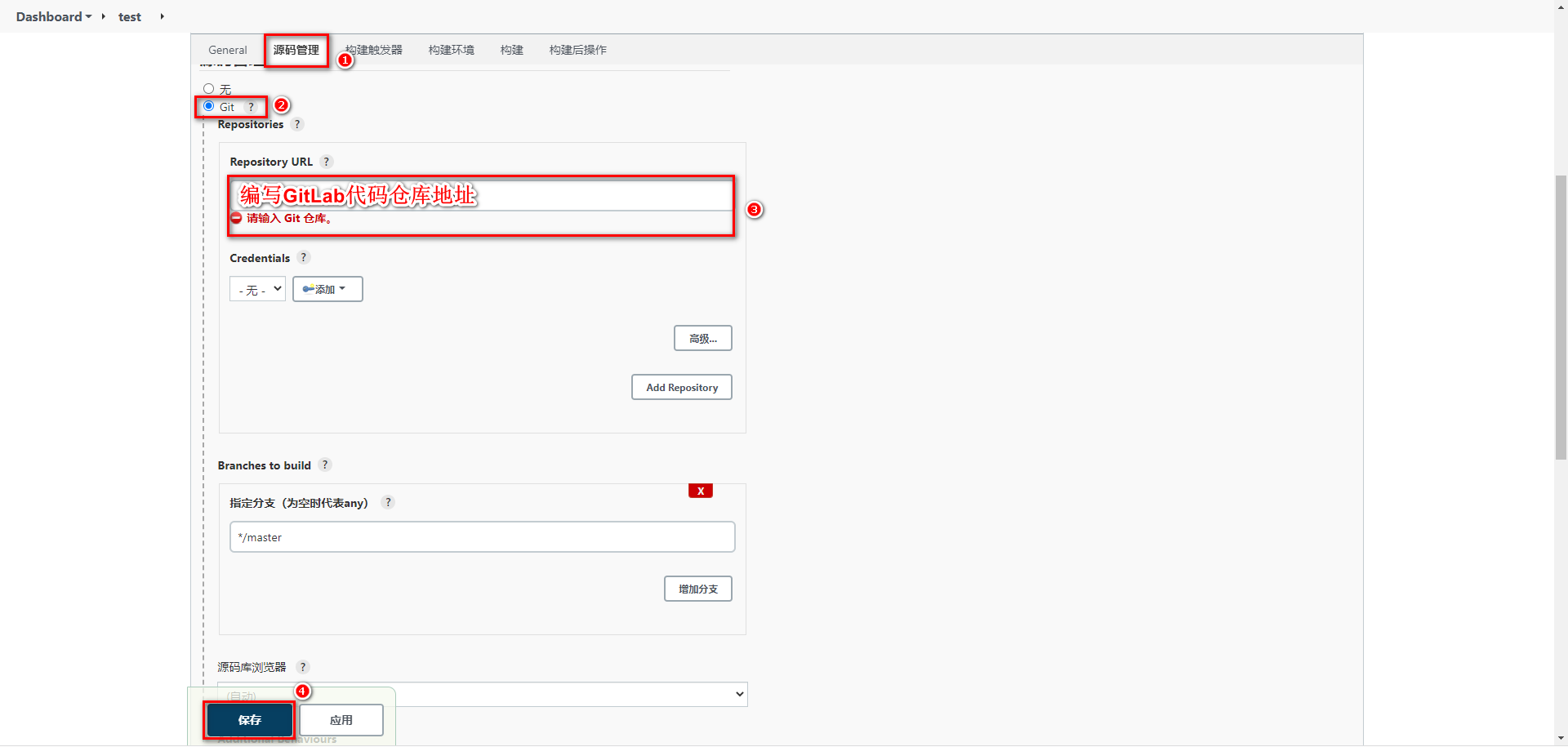 Jenkins入门配置