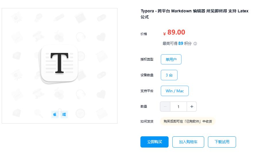 Typora价格