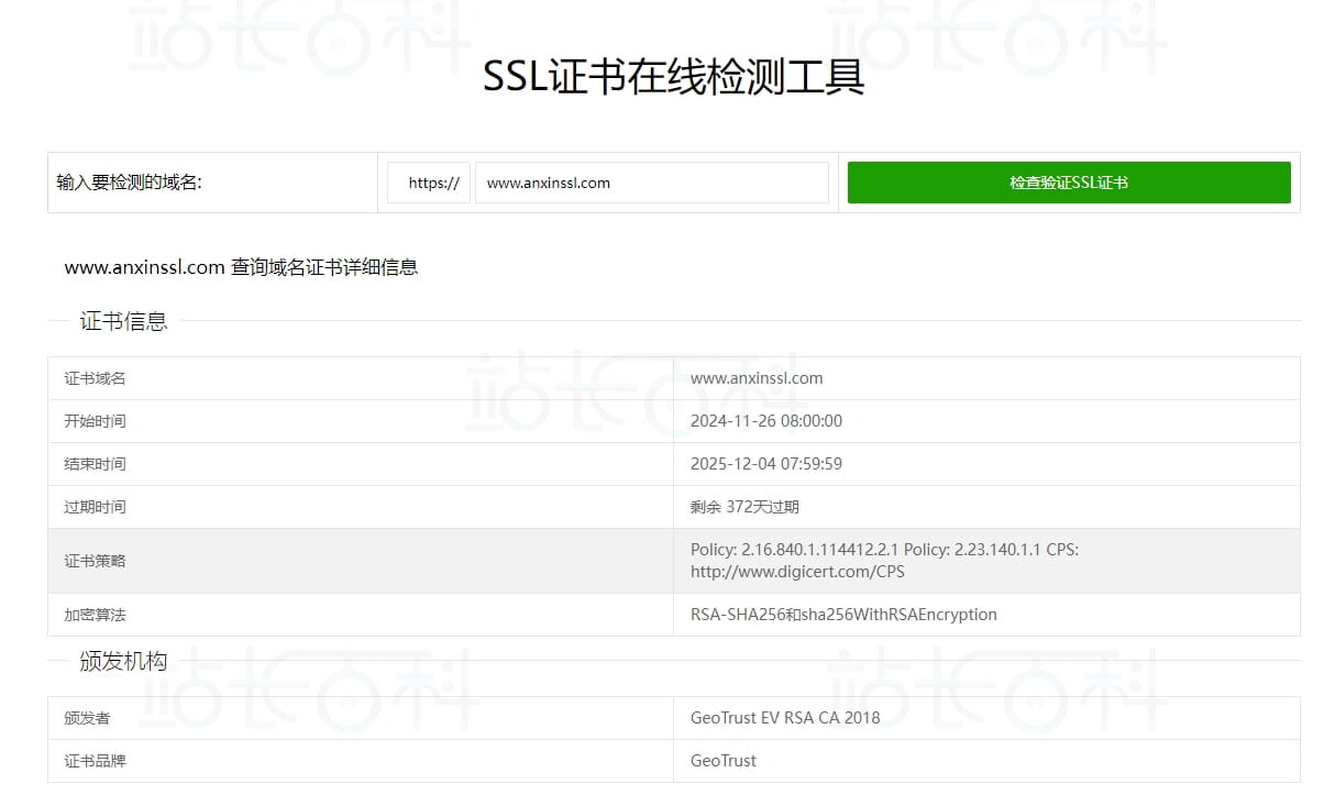 SSL证书检测工具使用方法