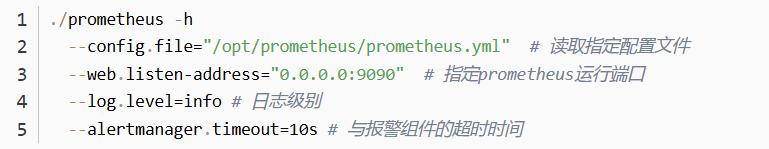 配置Prometheus