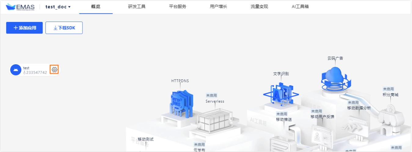 Native应用开发流程