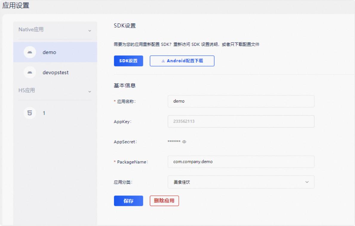 Native应用开发流程