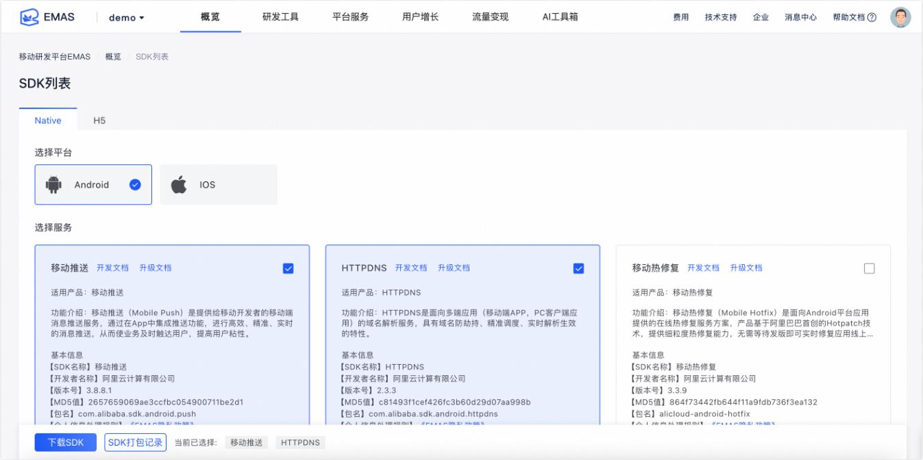 Native应用开发流程