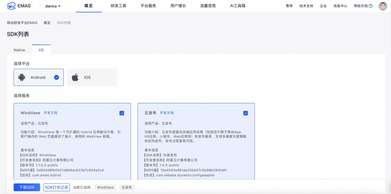 下载WindVane SDK