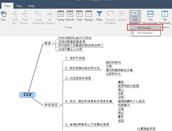 MindMapper View视图工具