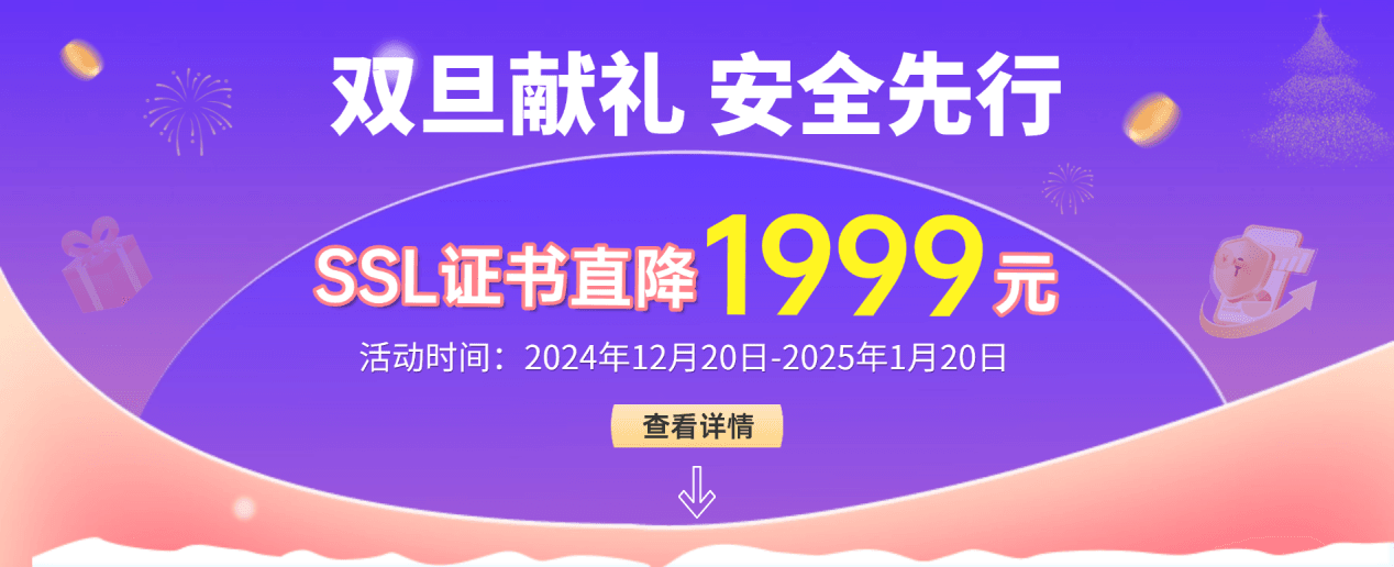 安信证书“双旦”限时优惠