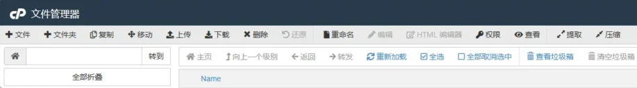 cPanel文件管理器