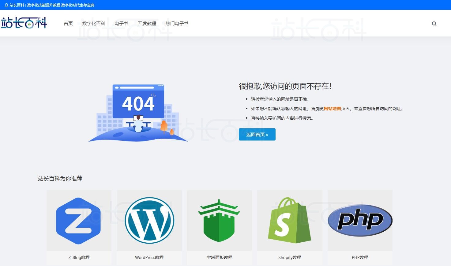 本站404页面