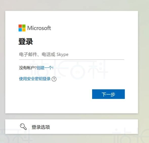 登录Microsoft账户