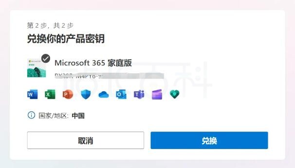 兑换密钥