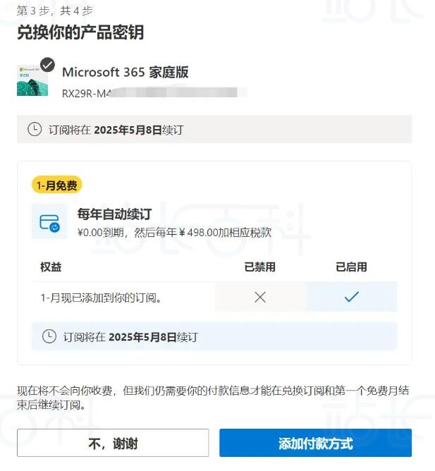 兑换密钥