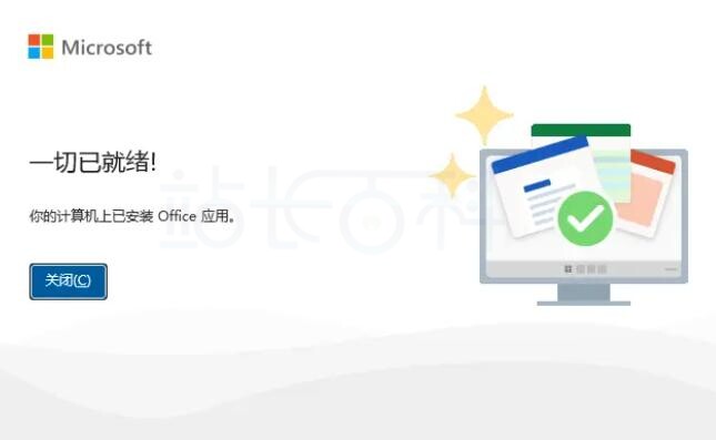 安装完成