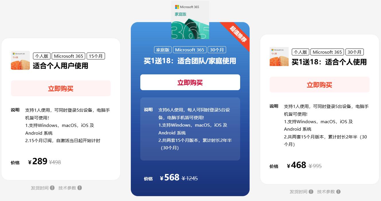 Microsoft 365家庭版