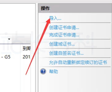 导入证书信息