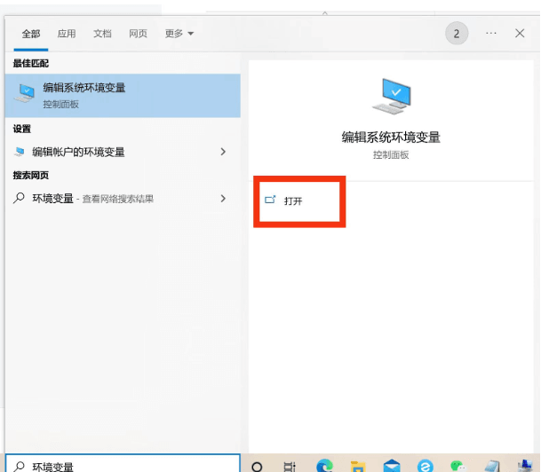 配置Windows环境变量
