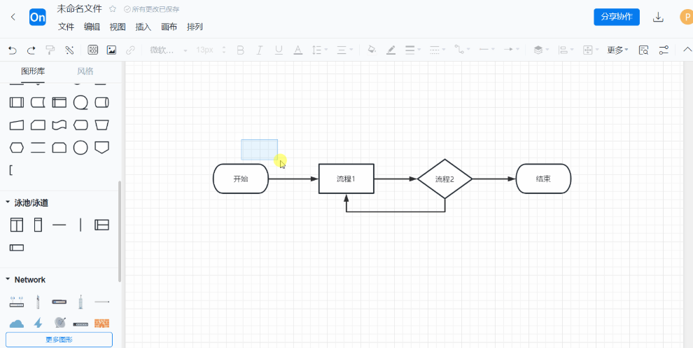 ProcessOn流程图复用功能
