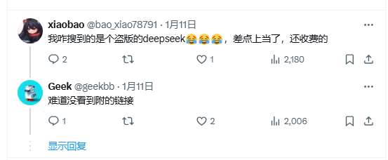 DeepSeek APP