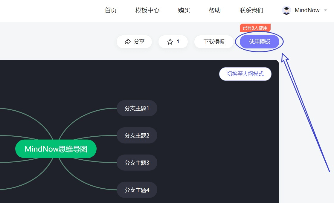 MindNow使用技巧