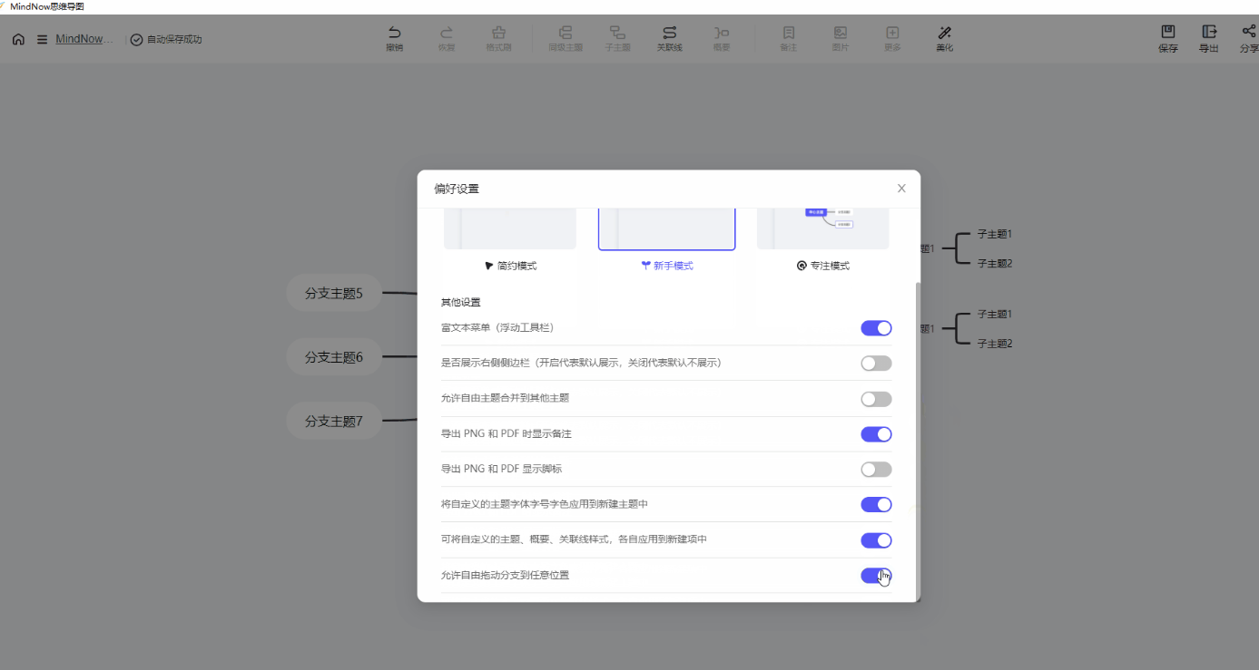 MindNow添加外框