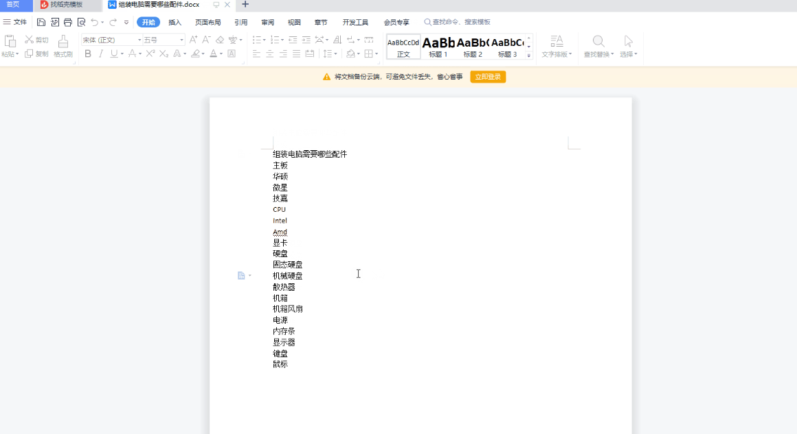 MindNow导入Word格式