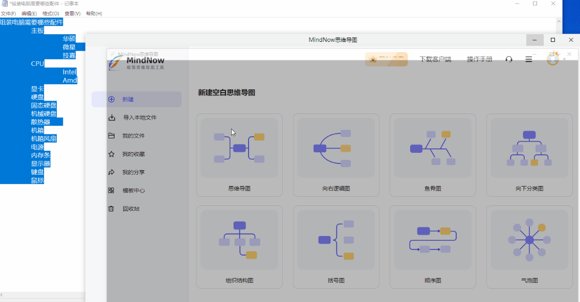 MindNow导入Word格式