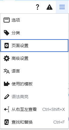 MediaWiki页面选项