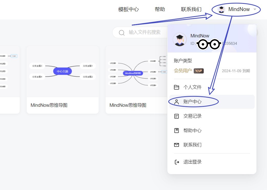 MindNow账号注销