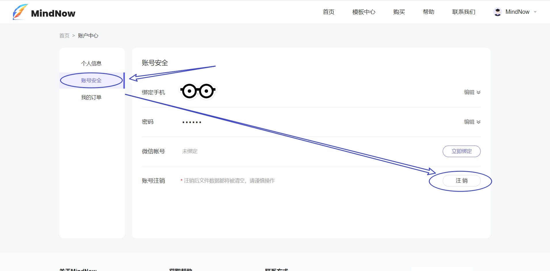 MindNow账号注销