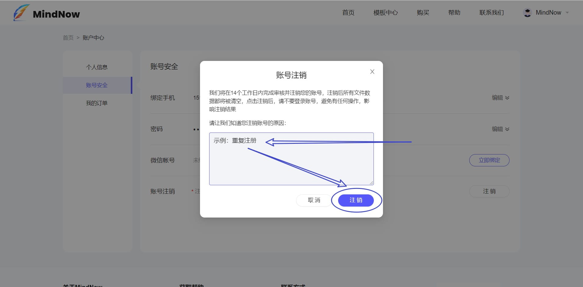 MindNow账号注销