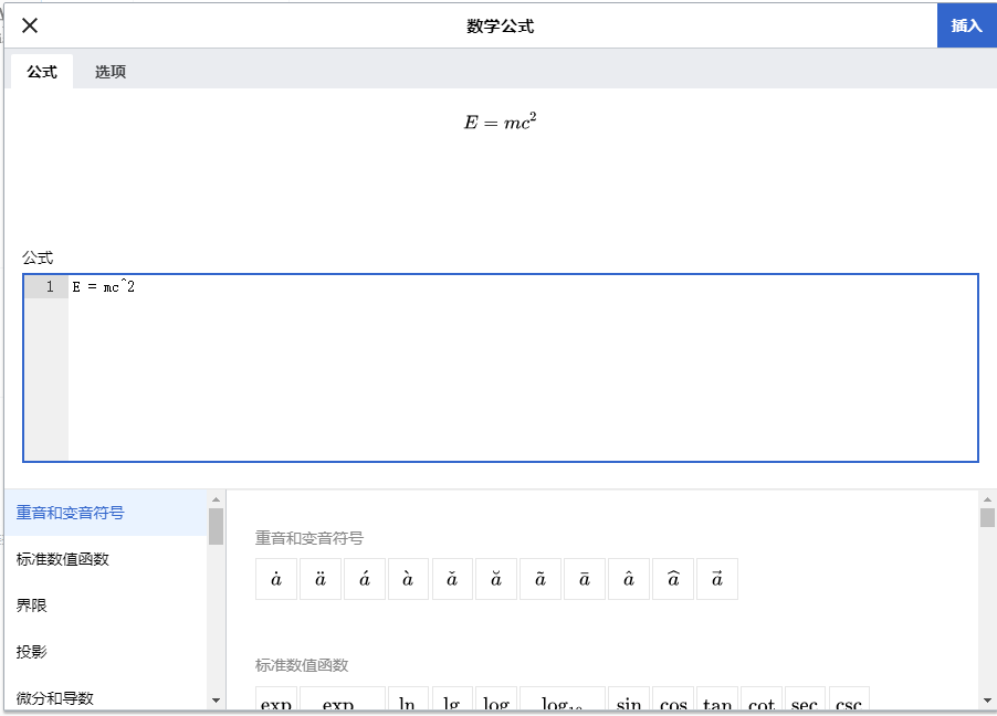 MediaWiki数学公式