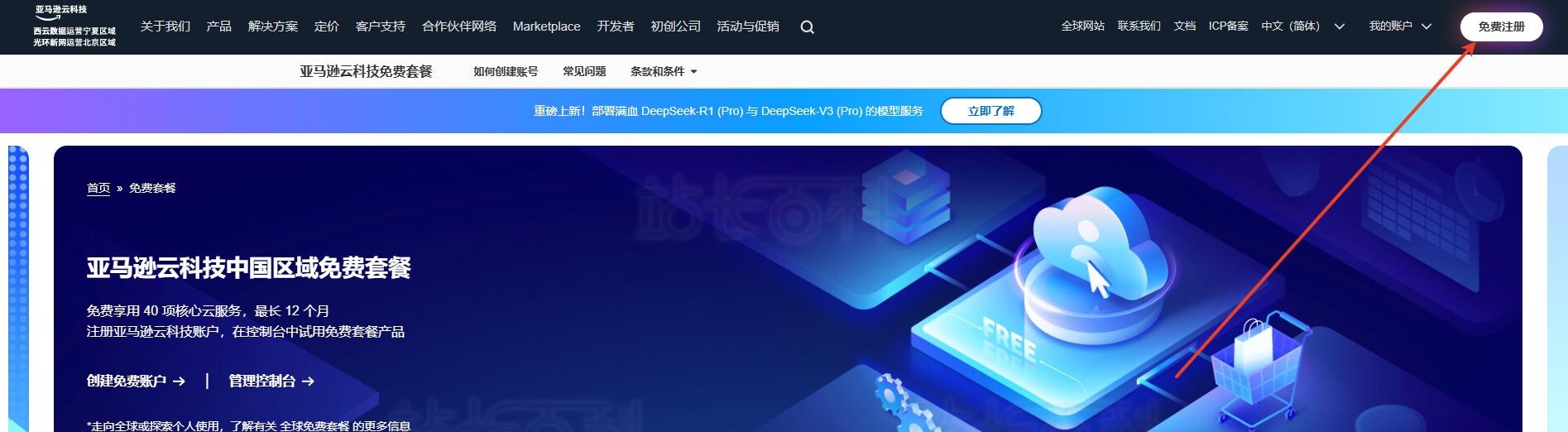 访问官网创建账户