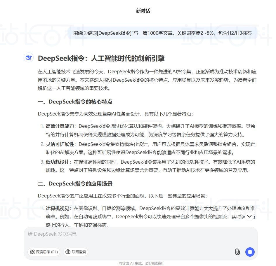 DeepSeek