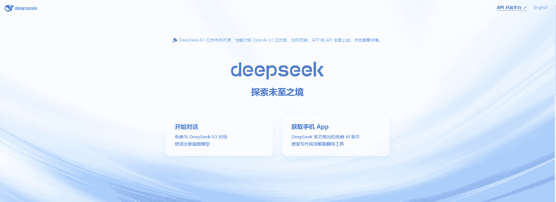 DeepSeek简介