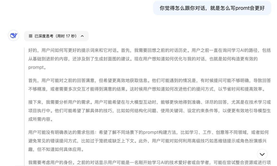 DeepSeek使用小技巧