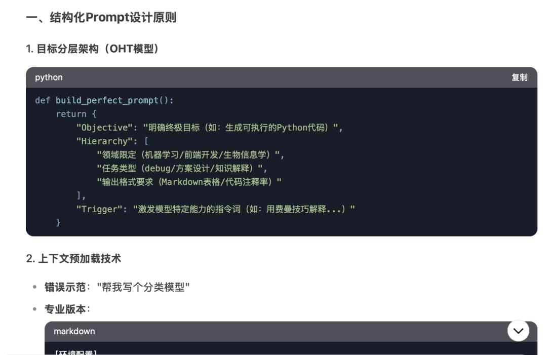 DeepSeek使用小技巧
