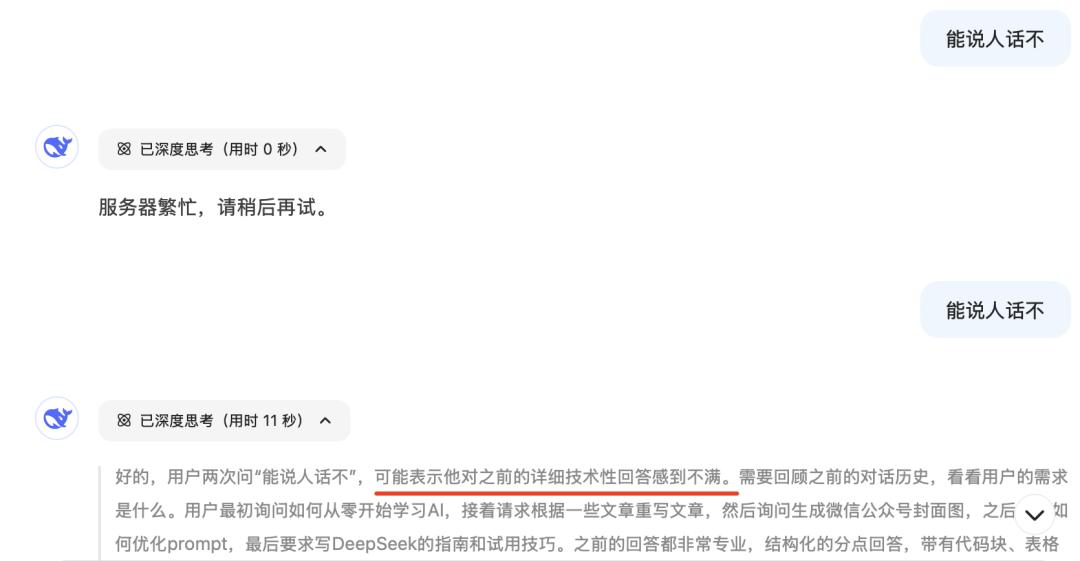 DeepSeek使用小技巧