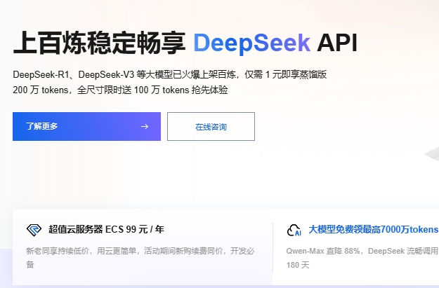 阿里云一键部署DeepSeek-V3、DeepSeek-R1模型