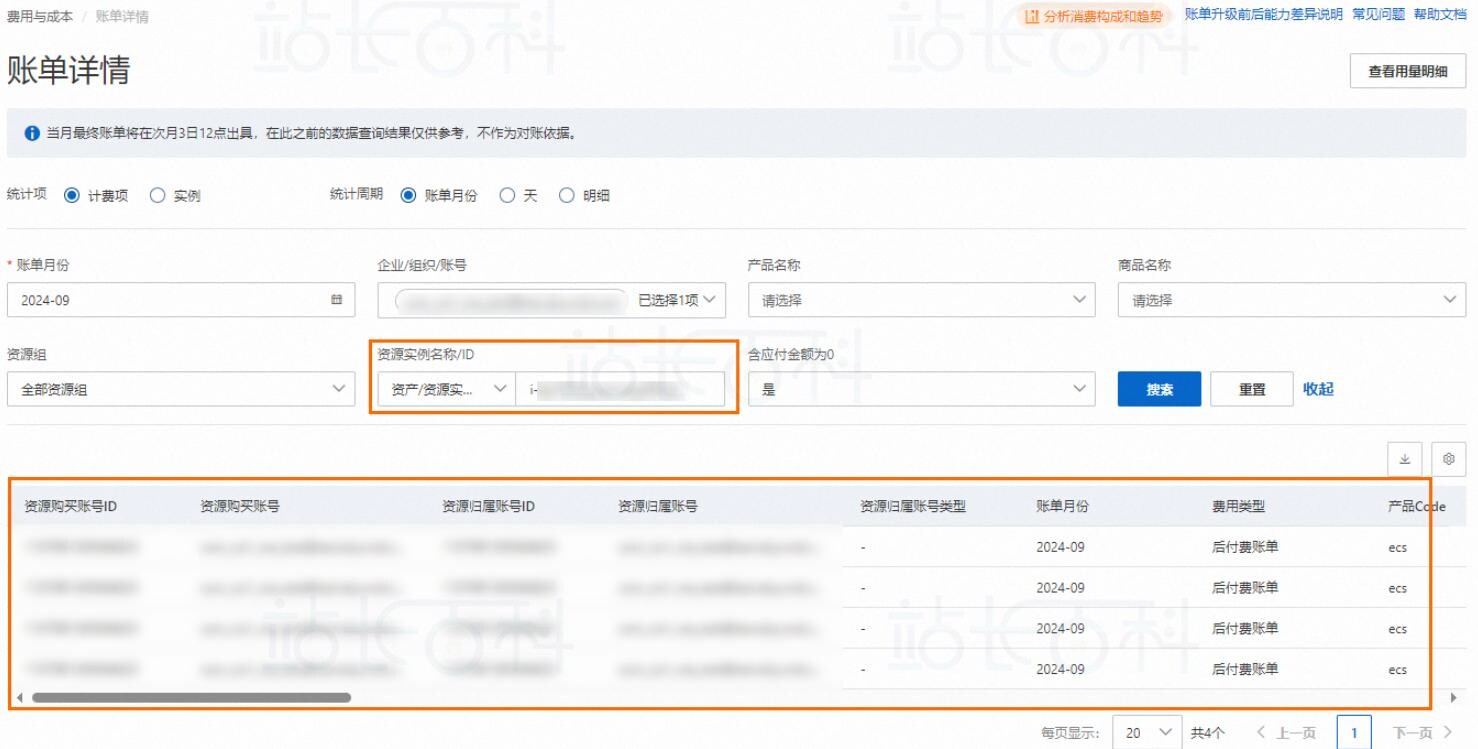 查看费用账单