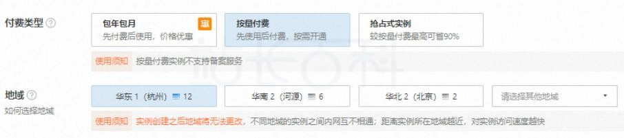 创建阿里云ECS实例