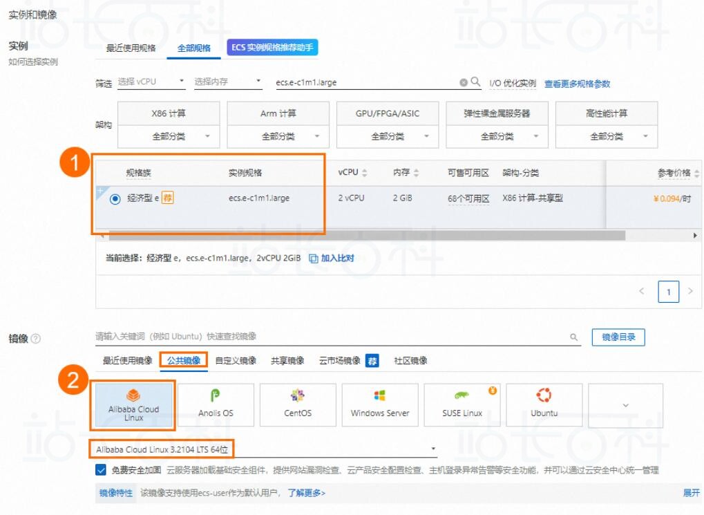 创建阿里云ECS实例