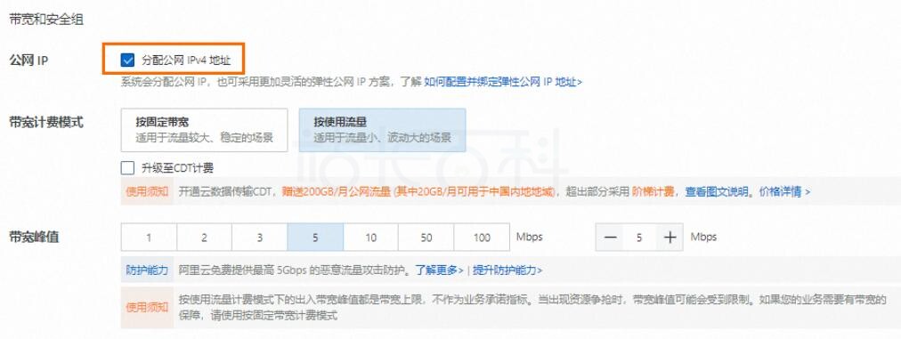 创建阿里云ECS实例
